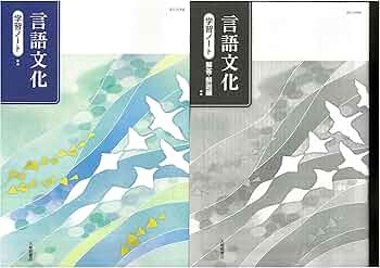 新編 言語文化 学習ノート　大修館書店　別冊解答編付属 Amazon.co.jp: 新課程 言語文化 学習ノート 問題集本体別冊解答編 大修